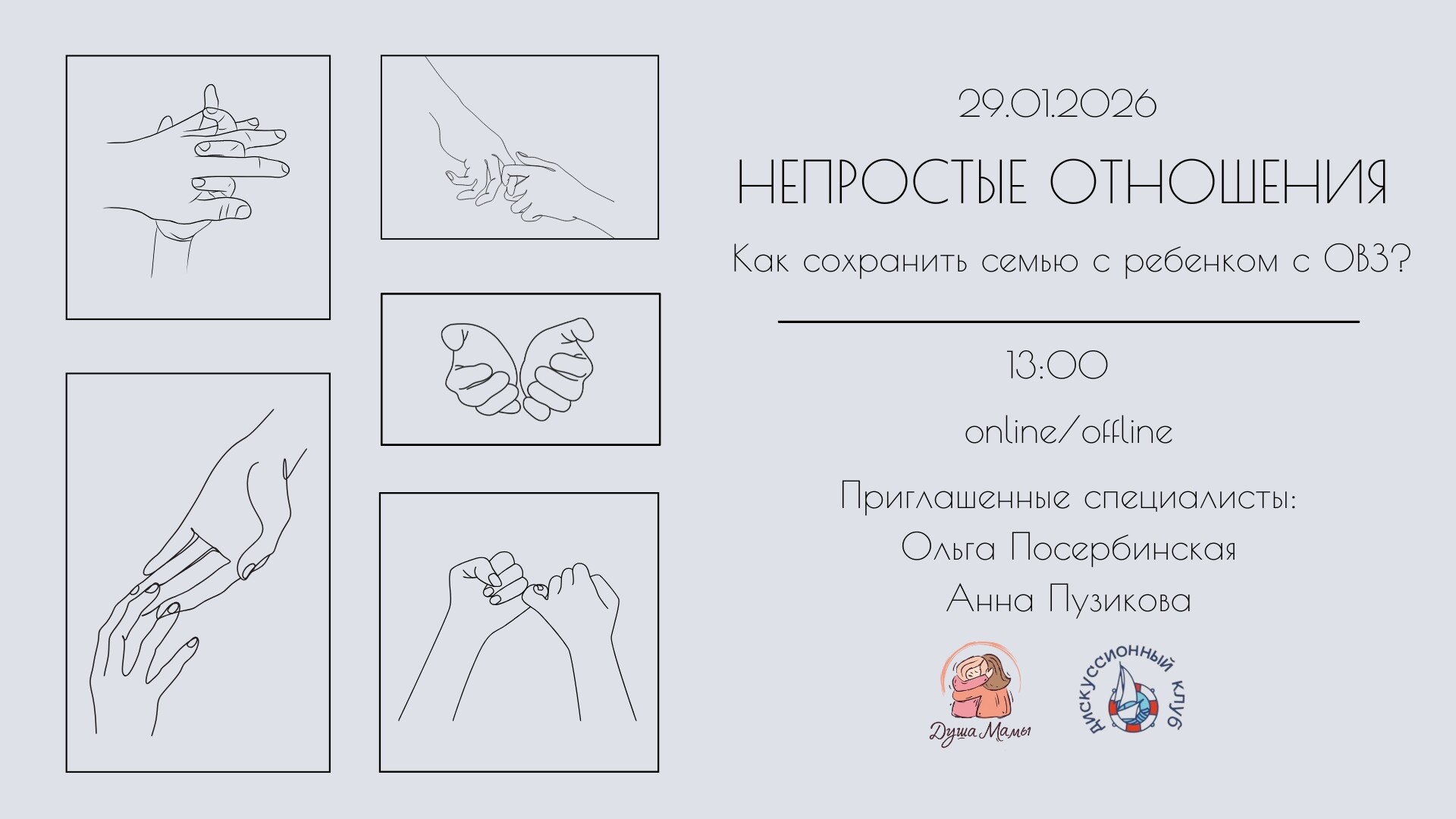 Мероприятие ДК Кораблик Непростые отношения