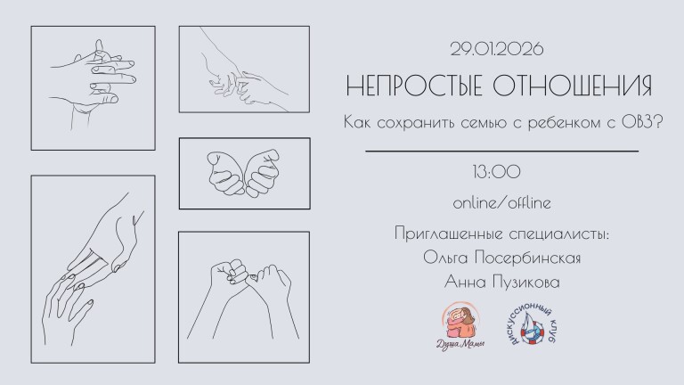 Непростые отношения