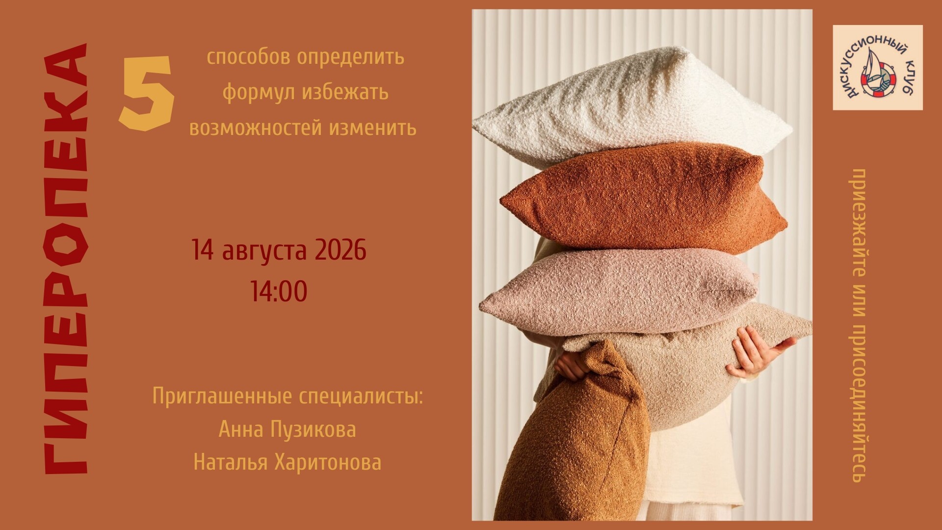 Мероприятие ДК Кораблик Гиперопека