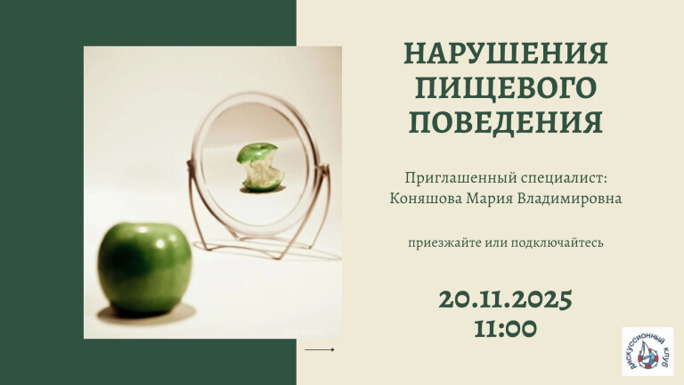Нарушения пищевого поведения