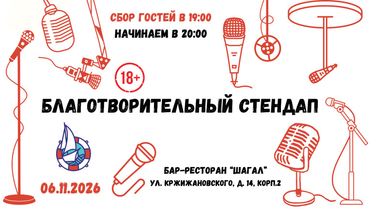 Благотворительный стендап №9