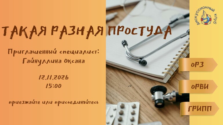 Такая разная простуда
